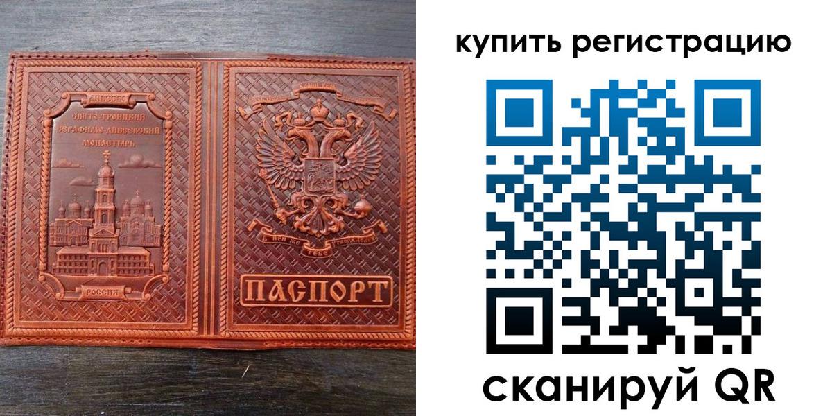 прописка гарантия в Бийске
